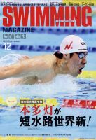スイミングマガジン 2022年12月号 表紙