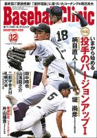 ベースボールクリニック 2022年12月号 表紙