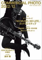 コマーシャル・フォト(COMMERCIAL PHOTO) 2022年12月号 表紙