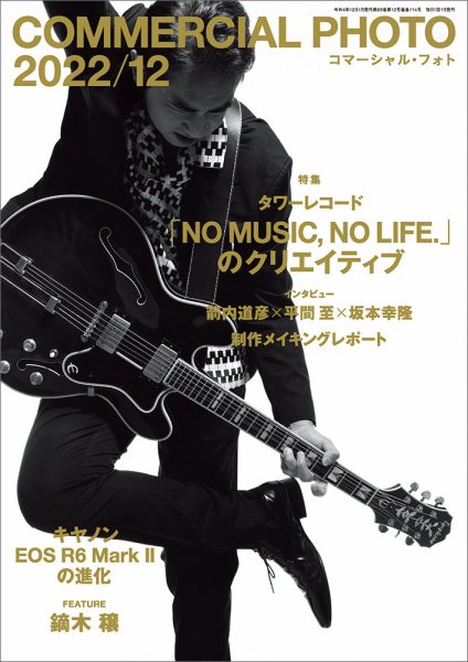コマーシャル・フォト(COMMERCIAL PHOTO) 2022年12月号 (発売日2022年11月15日) 表紙
