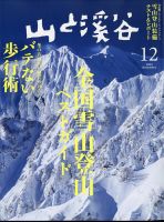 山と溪谷 2022年12月号 表紙