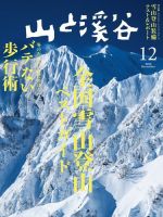 山と溪谷のバックナンバー (2ページ目 15件表示) | 雑誌/電子