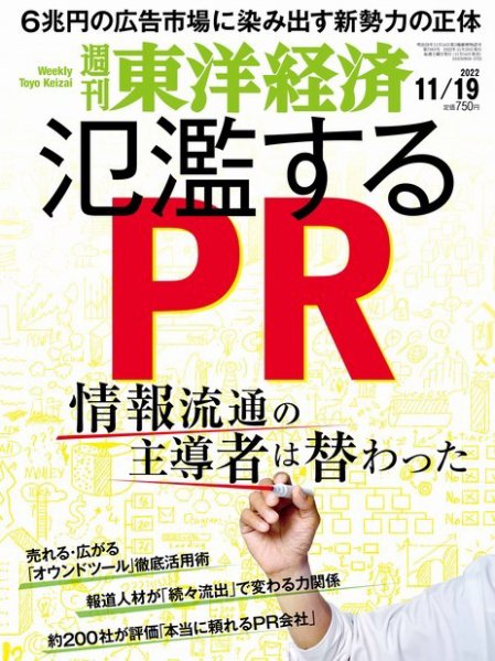 週刊東洋経済 2022年11/19号 (発売日2022年11月14日) 表紙