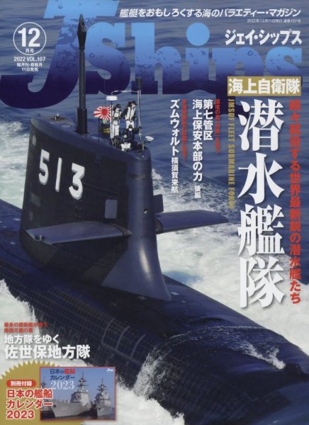 Ｊシップス 2022年12月号 (発売日2022年11月11日) 表紙