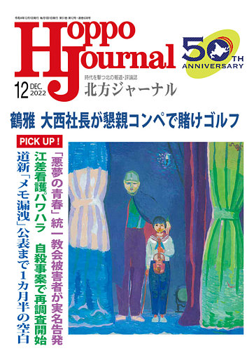 北方ジャーナル 2022年12月号 (発売日2022年11月15日) | 雑誌/定期購読 ...