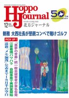 北方ジャーナル 2022年12月号 表紙