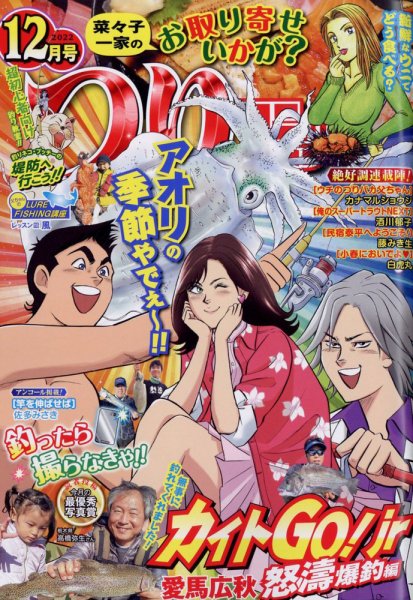 つりコミック 2022年12月号 (発売日2022年11月11日) 表紙