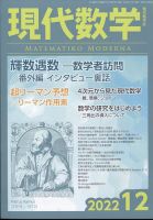 現代数学 2022年12月号 表紙