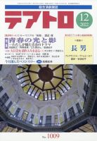 テアトロ 2020年5月号 (発売日2020年04月13日) | 雑誌/定期購読