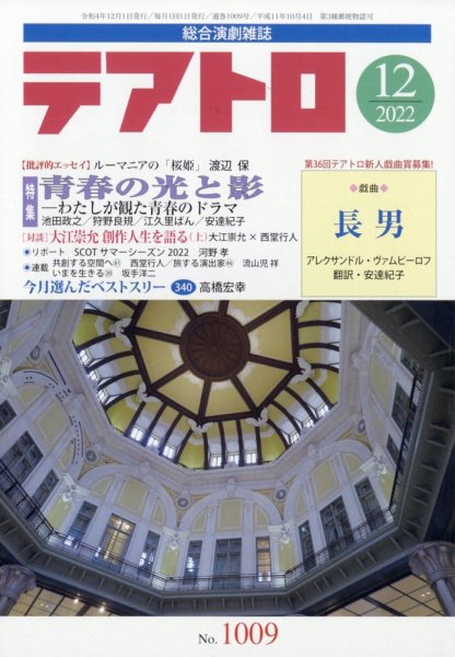 テアトロ 2022年12月号 (発売日2022年11月11日) 表紙