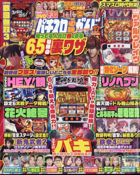 パチスロ必勝ガイドMAX 2022年12月号 (発売日2022年11月14日) 表紙