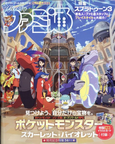 週刊ファミ通 2022年12/1号 (発売日2022年11月17日) 表紙