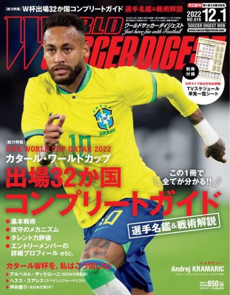 WORLD SOCCER DIGEST（ワールドサッカーダイジェスト） 12/1号 (発売日2022年11月17日) 表紙