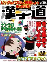 漢字道 2022年12月号 表紙