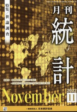 統計 2022年11月号 (発売日2022年11月14日) 表紙