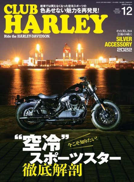 CLUB HARLEY（クラブハーレー） 2022年12月号 (発売日2022年11月14日) 表紙