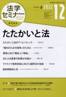 法学セミナー 2022年12月号 表紙