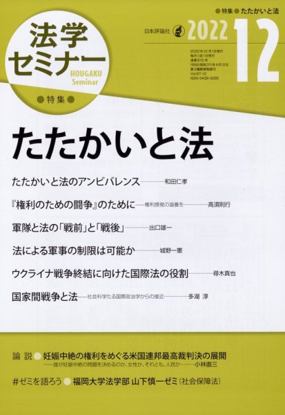 法学セミナー 2022年12月号 (発売日2022年11月11日) 表紙