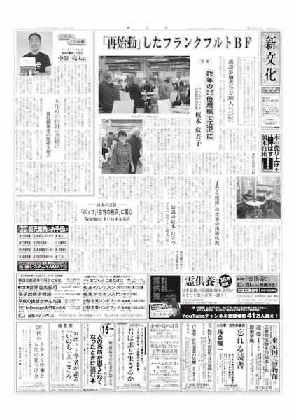 新文化 3441号 (発売日2022年11月17日) 表紙
