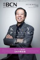 週刊BCN vol.1946 表紙