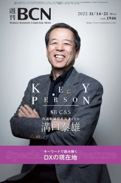 週刊BCN vol.1946 (発売日2022年11月14日) | 雑誌/電子書籍/定期購読の