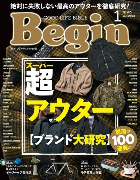 Begin（ビギン） 2023年1月号 (発売日2022年11月16日) 表紙