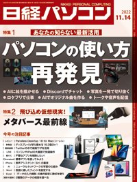 日経パソコン 22年11月14日号 (発売日2022年11月14日) 表紙