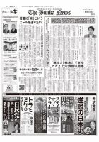 The Bunka News 2022年11月15日発売号 表紙