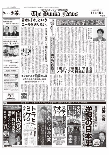 The Bunka News 2022年11月15日発売号 表紙