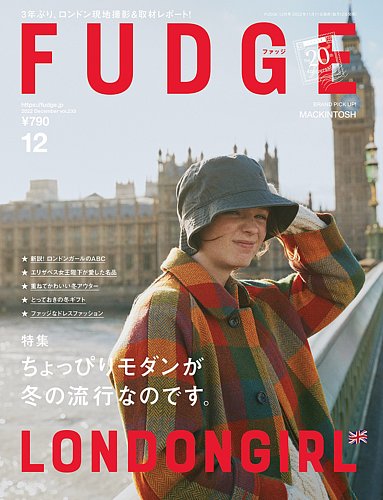 FUDGE（ファッジ） 2022年12月号 (発売日2022年11月11日)