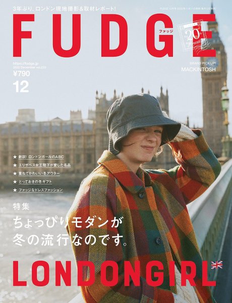 FUDGE（ファッジ） 2022年12月号 (発売日2022年11月11日) 表紙