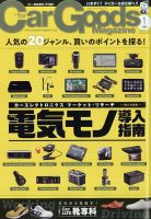 Car Goods Magazine（カーグッズマガジン） 2023年1月号 表紙