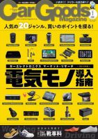 Car Goods Magazine（カーグッズマガジン） 2023年1月号 (発売日2022年11月17日) 表紙