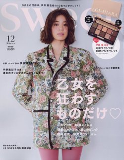 Sweet（スウィート） 2022年12月号 (発売日2022年11月11日) 表紙