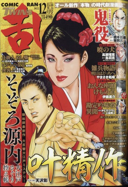 コミック乱 ツインズ 2022年12月号 (発売日2022年11月14日) 表紙