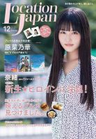 ロケーションジャパン 114号 表紙