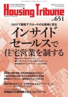 ハウジング・トリビューン Vol.651 表紙