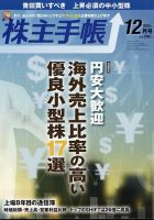 株主手帳 2022年12月号 表紙
