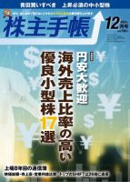 株主手帳 2022年12月号 (発売日2022年11月17日) 表紙