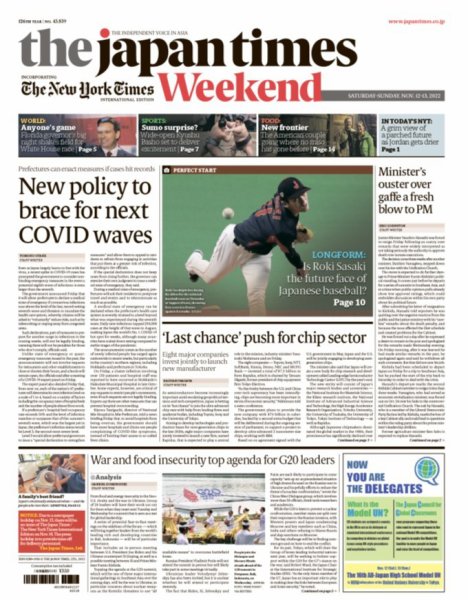 The Japan Times / The New York Times Weekend Edition No.43,839 (発売日2022年11月12日) 表紙