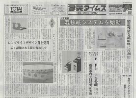 週刊包装タイムス 11月14日号 表紙