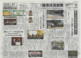 週刊循環経済新聞 11月14日号 (発売日2022年11月14日) 表紙