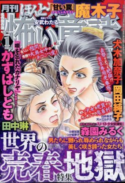 ほんとうに怖い童話 2023年1月号 (発売日2022年11月17日) 表紙