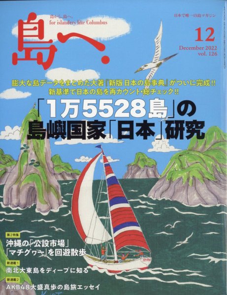 島へ。 126号 (発売日2022年11月16日) 表紙