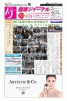 健康ジャーナル 440 表紙