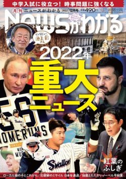 月刊ニュースがわかる 2022年12月号 (発売日2022年11月15日