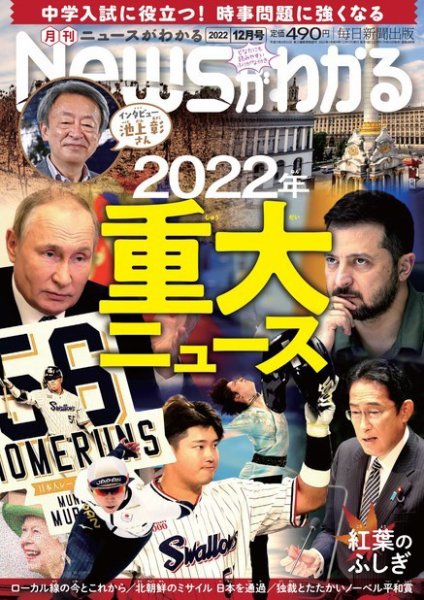 月刊ニュースがわかる 2022年12月号 (発売日2022年11月15日) 表紙