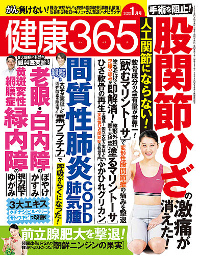 健康365 2023年1月号 (発売日2022年11月16日) | 雑誌/定期購読の