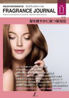 フレグランスジャーナル (FRAGRANCE JOURNAL) No.509 (発売日2022年11月15日) 表紙