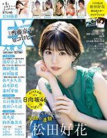 松田 コレクション 好 花 雑誌